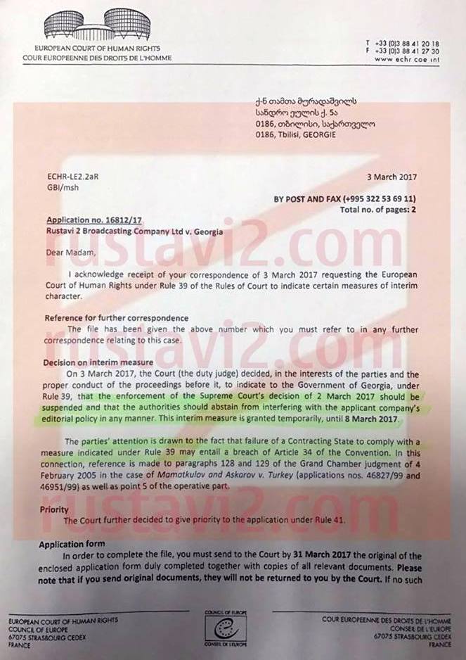Strasbourg Court suspends the enforcement of the Supreme Court decision on Rustavi 2 case geotv.ge